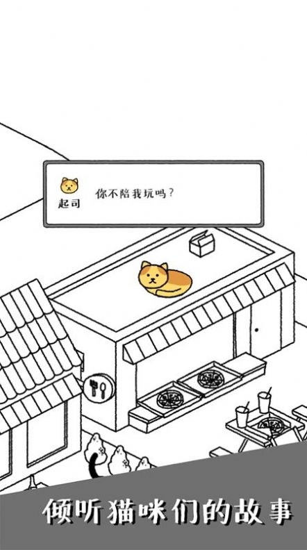 可爱猫咪物语