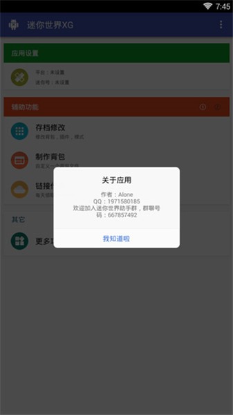 迷你世界XG黑科技助手