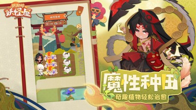 阴阳师妖怪屋