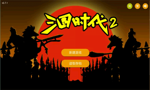 三国时代2最新版