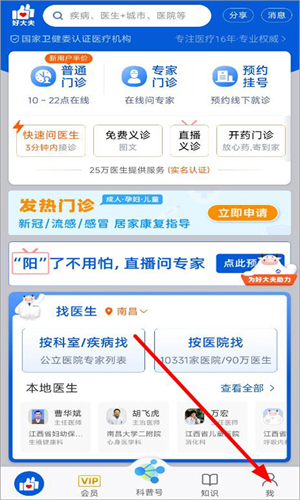 好大夫在线问诊最新版