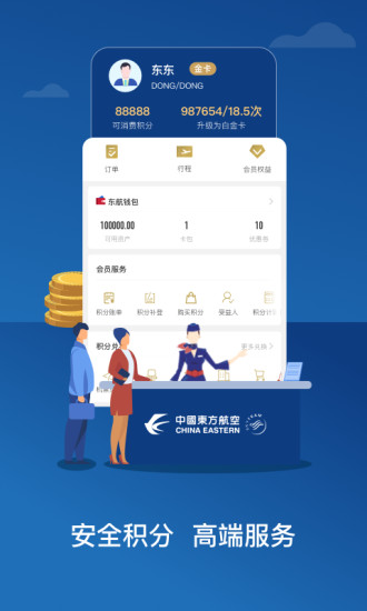 中国东航app