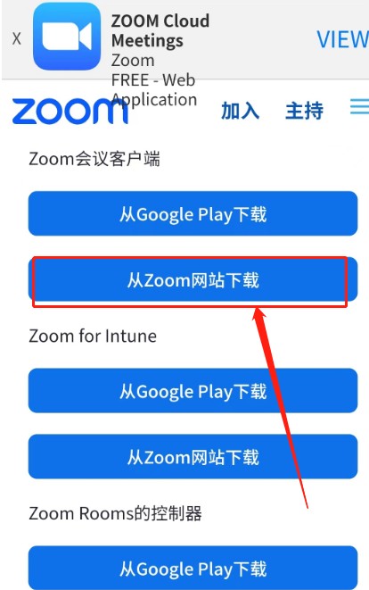 Zoom最新安卓版