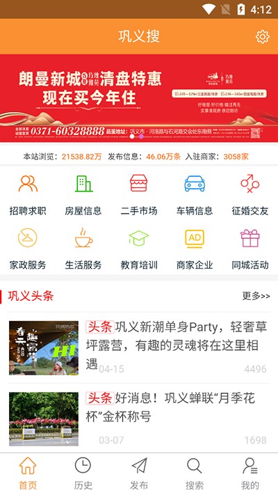 巩义搜app