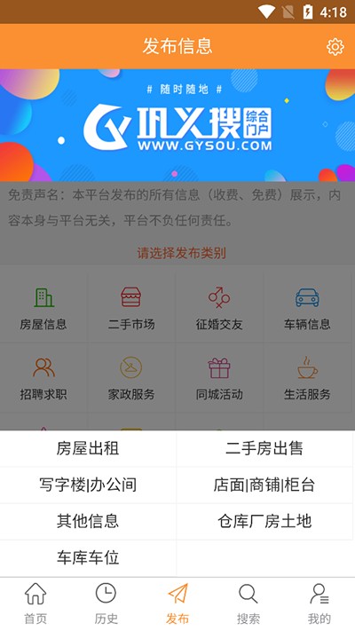 巩义搜app