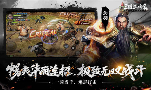 三国诛将录网易版