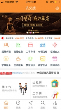 巩义搜app