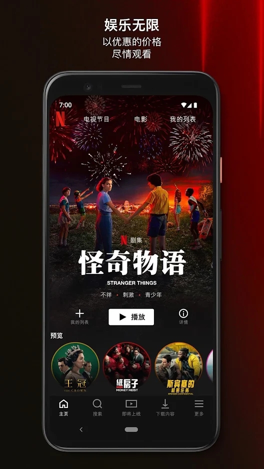 Netflix安卓版app