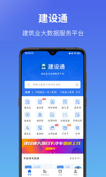 建设通app