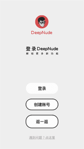 Deepnode破解旧版