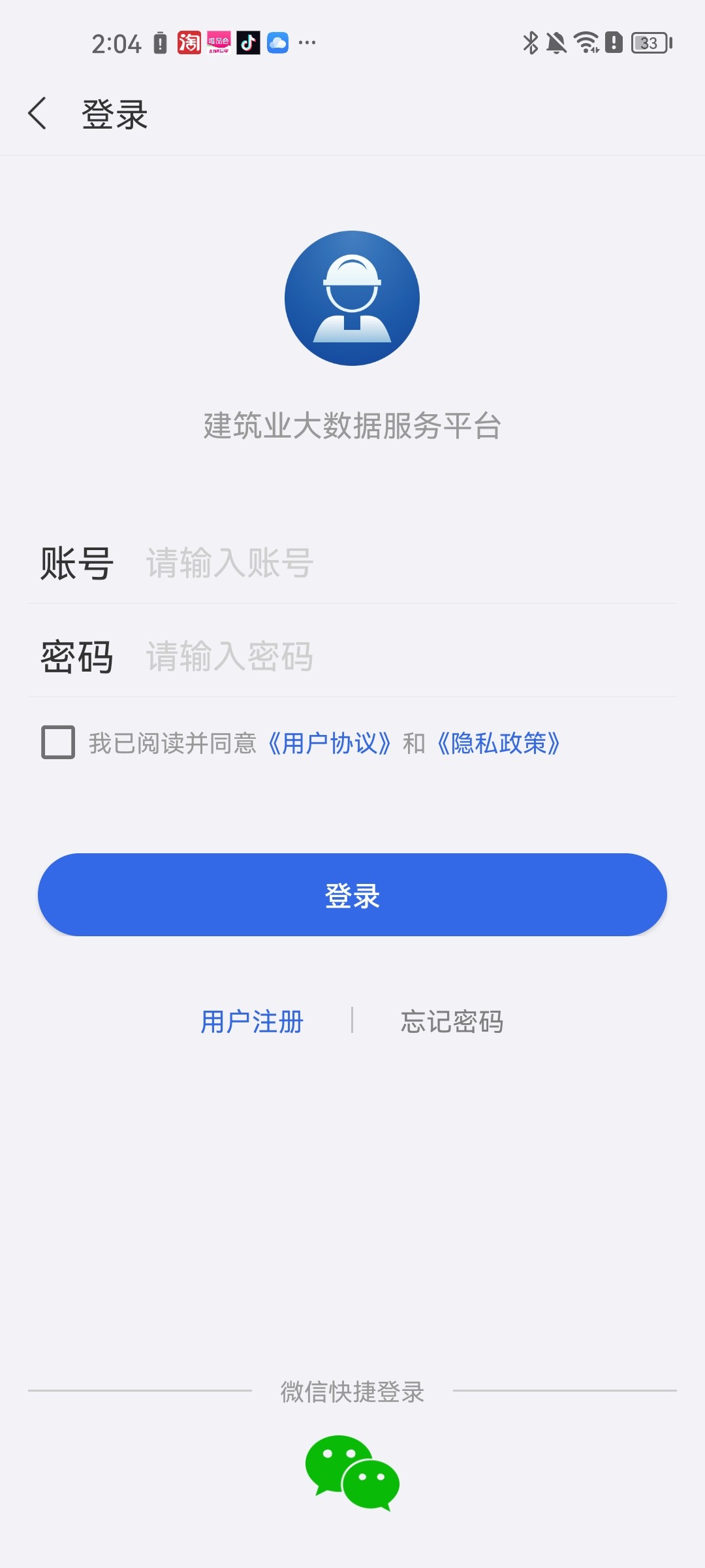 建设通app