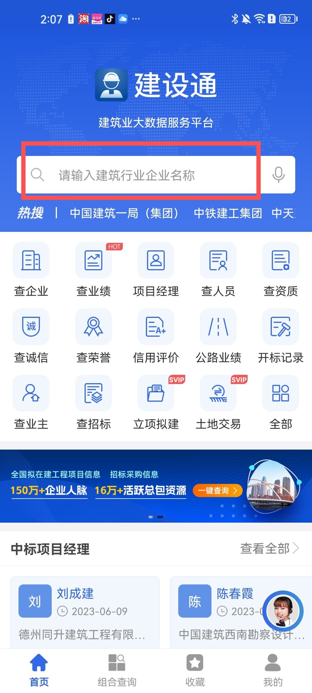 建设通app