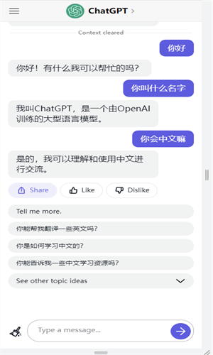 ChatGPT中文版安卓版