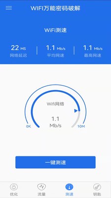 WiFi万能密码