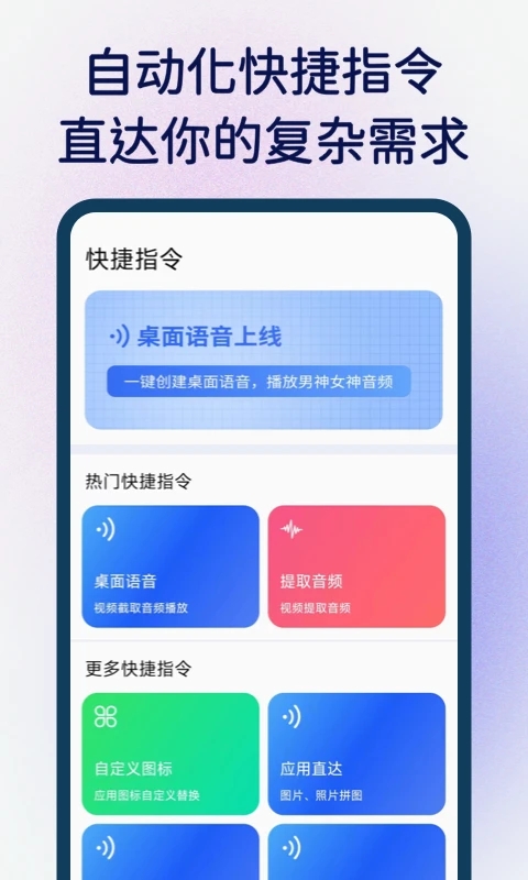 快捷指令正版