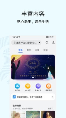 华为智慧生活app