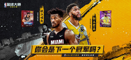 NBA篮球大师