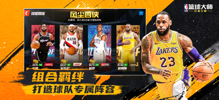 NBA篮球大师