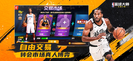 NBA篮球大师