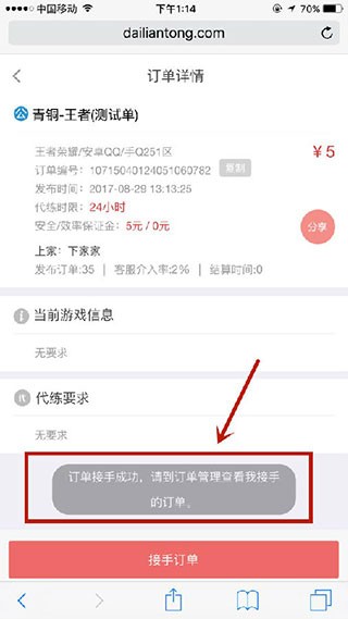 代练通app