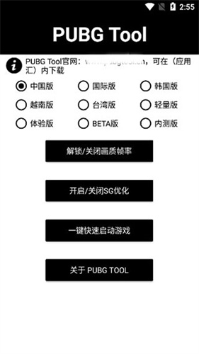 PUBGTOOL画质助手