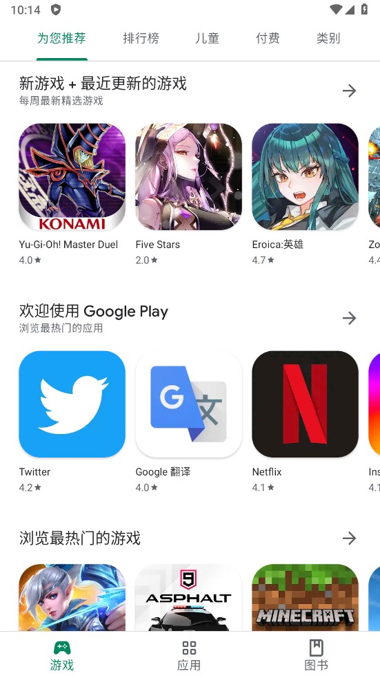 Google Play谷歌商店