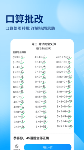 作业帮扫一扫答题免费版