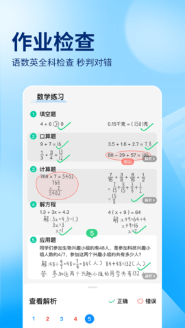 作业帮扫一扫答题免费版