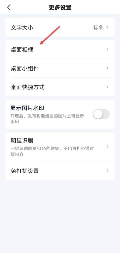 爱奇艺桌面相框怎么换照片 怎么设置