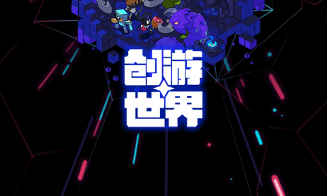 创游世界最新版