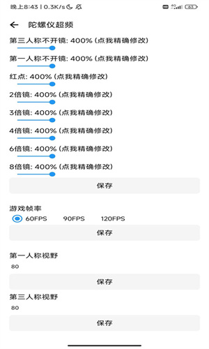 LT画质助手最新版