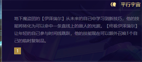 金铲铲之战s8.5伊泽瑞尔介绍 伊泽瑞尔技能羁绊分享