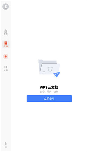 WPS破解版