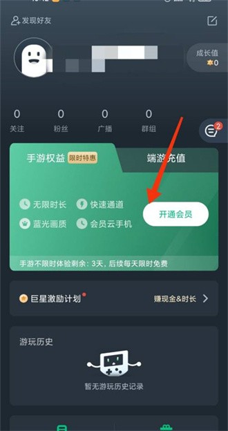 网易云游戏无限时长版