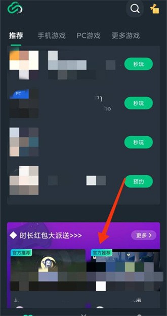 网易云游戏无限时长版