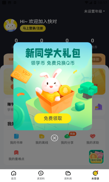 快对作业app最新版