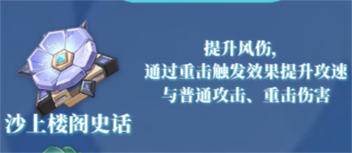 原神散兵圣遗物推荐 流浪者圣遗物及词条选择攻略