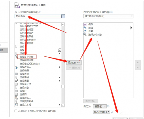 怎么选中Word文档中的所有图片