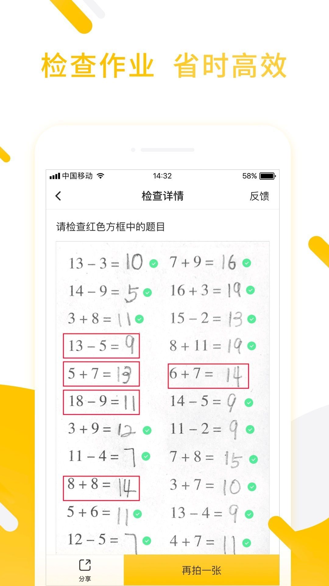 小猿口算扫一扫出答案