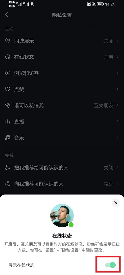 抖音在线状态怎么关闭和打开