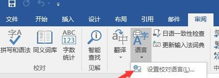 怎么去掉word文档的下划波浪线