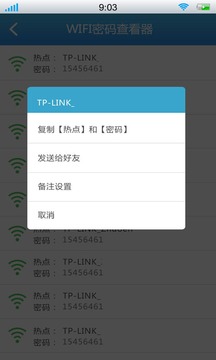 WIFI密码查看器app