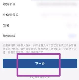 支付宝怎么交医保