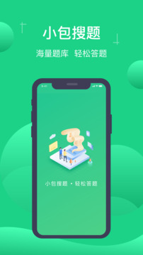 小包搜题app