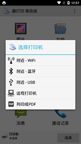 趣打印app