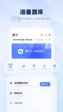 粉笔app