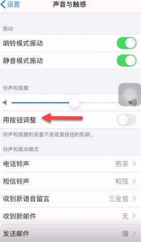 iOS苹果手机怎么调闹钟音量大小