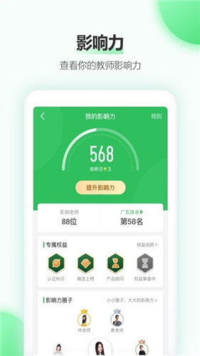 希沃白板app手机版