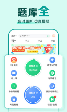 驾校一点通2024最新版