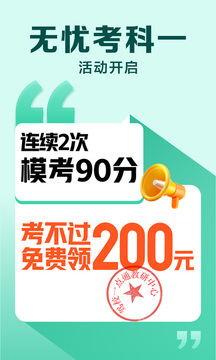 驾校一点通2024最新版